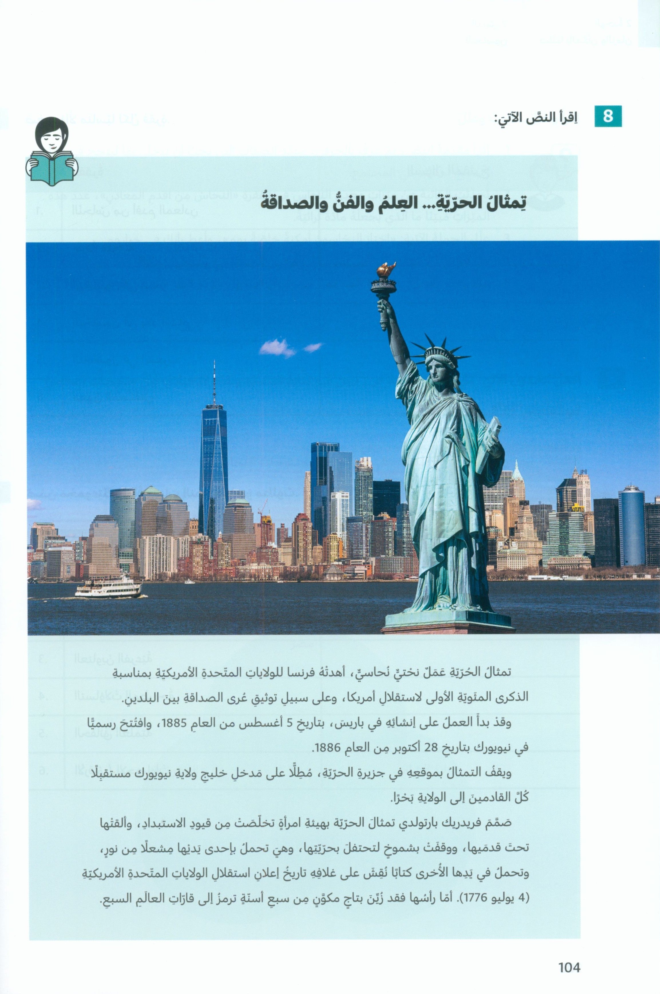 In Arabic Textbook: Grade 7 Part 1 بالعربي