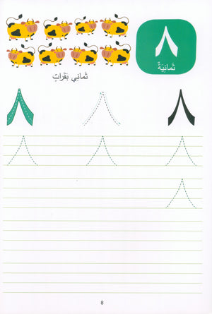 Write and Erase Arabic Numbers اكتب و امسح الأرقام العربية