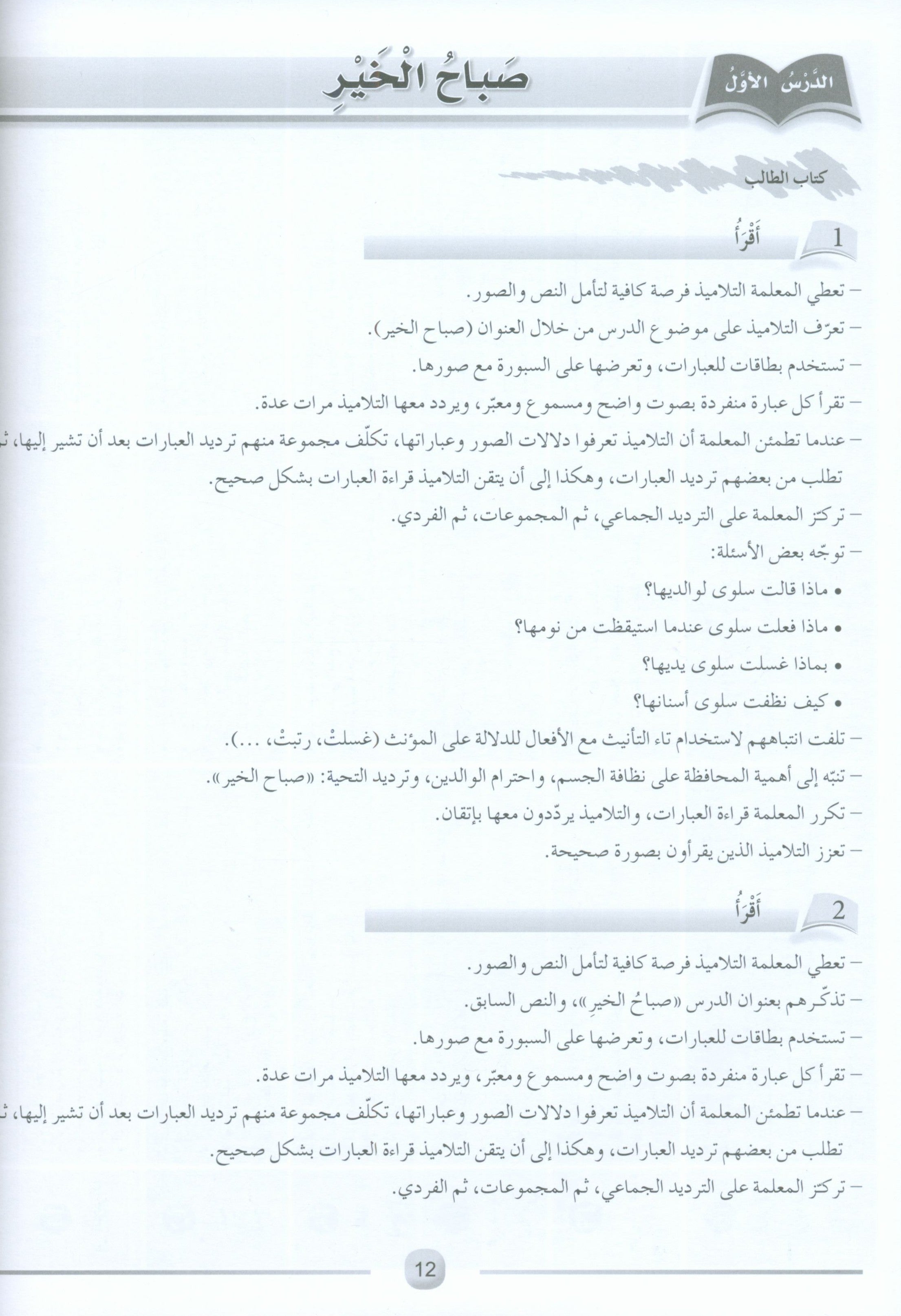 Arabic Friends Teacher Book Level 2 أصدقاء العربية كتاب المعلم