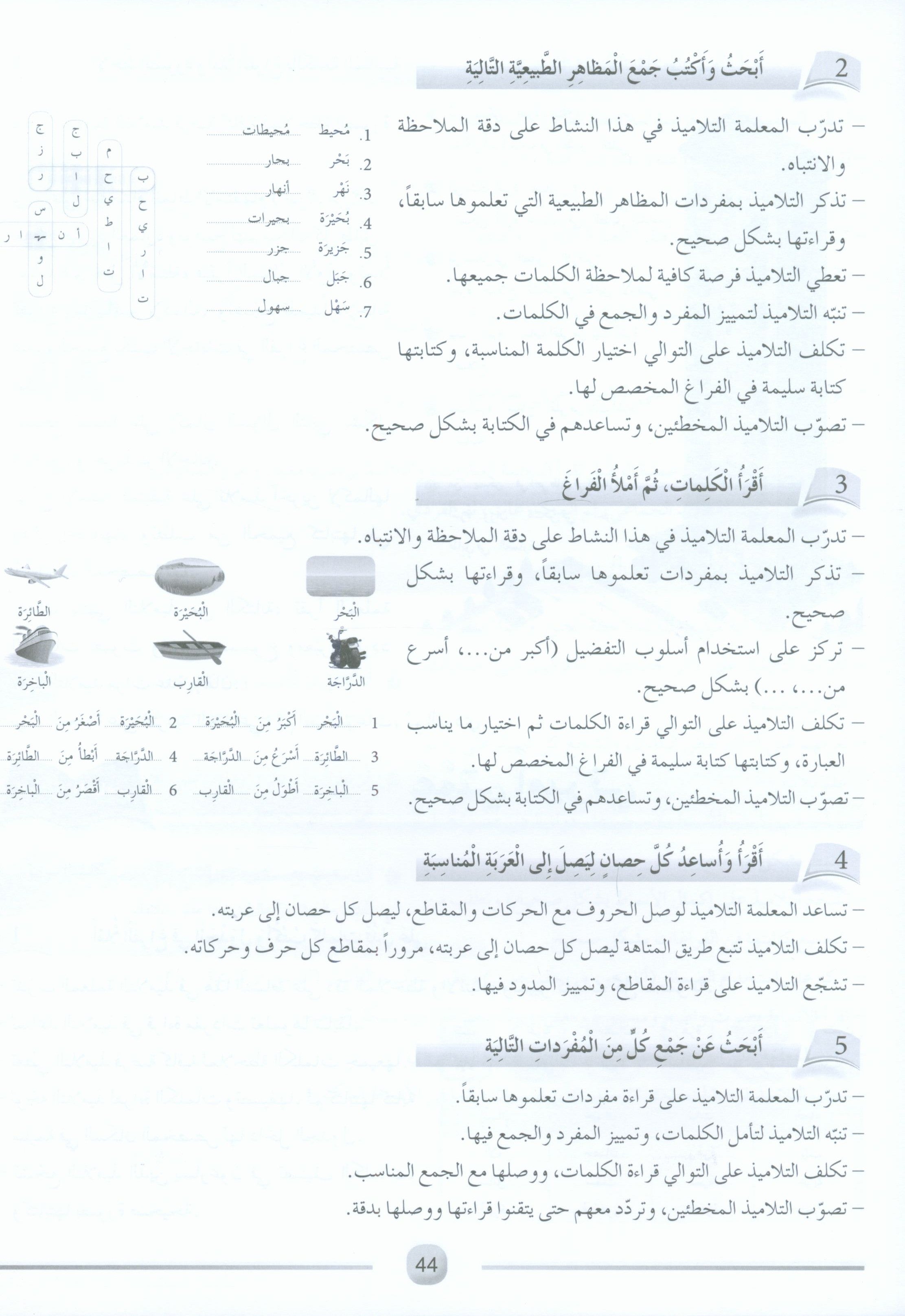 Arabic Friends Teacher Book Level 2 أصدقاء العربية كتاب المعلم