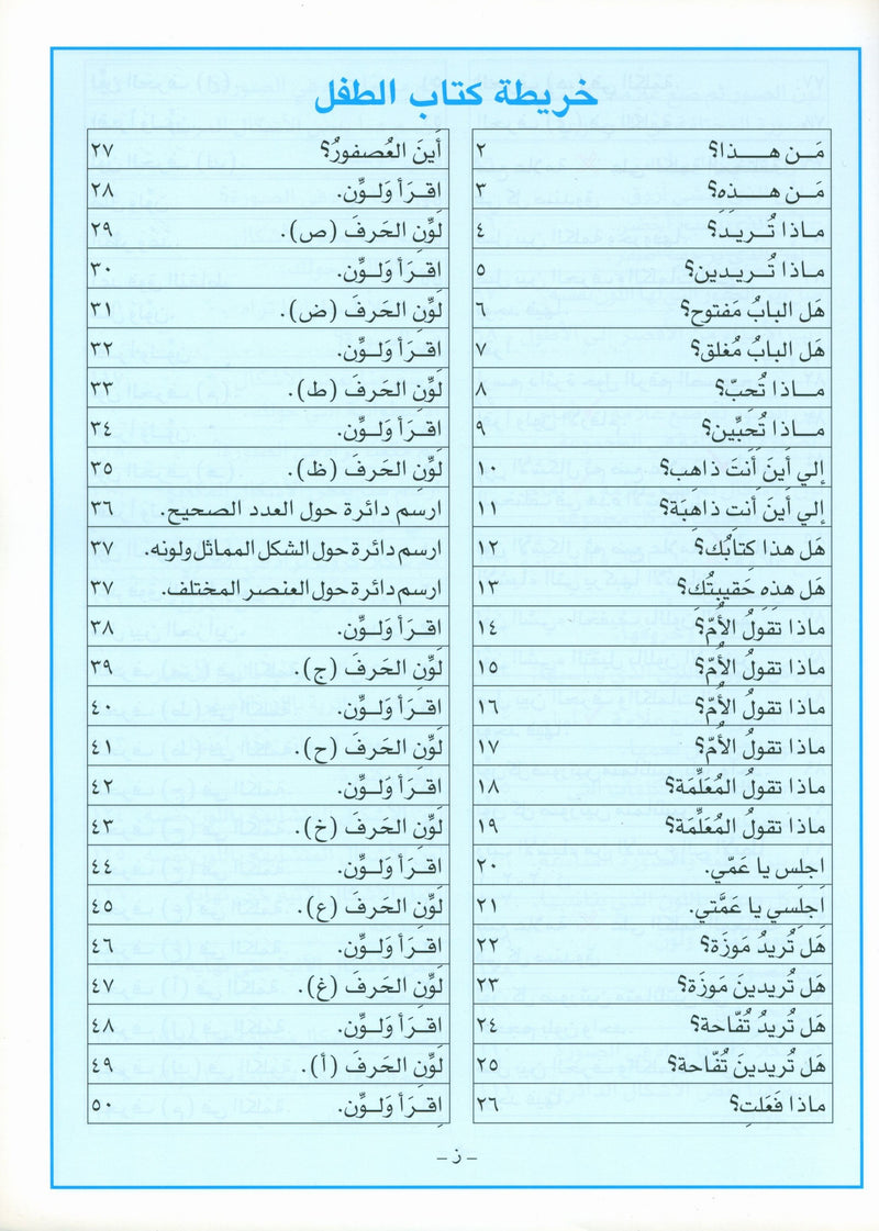 أحب كتاب المعلم للغة العربية للمستوى التمهيدي