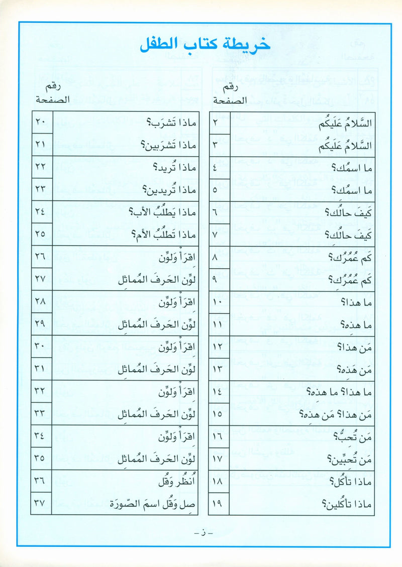 أحب كتاب معلم اللغة العربية لمرحلة ما قبل الروضة