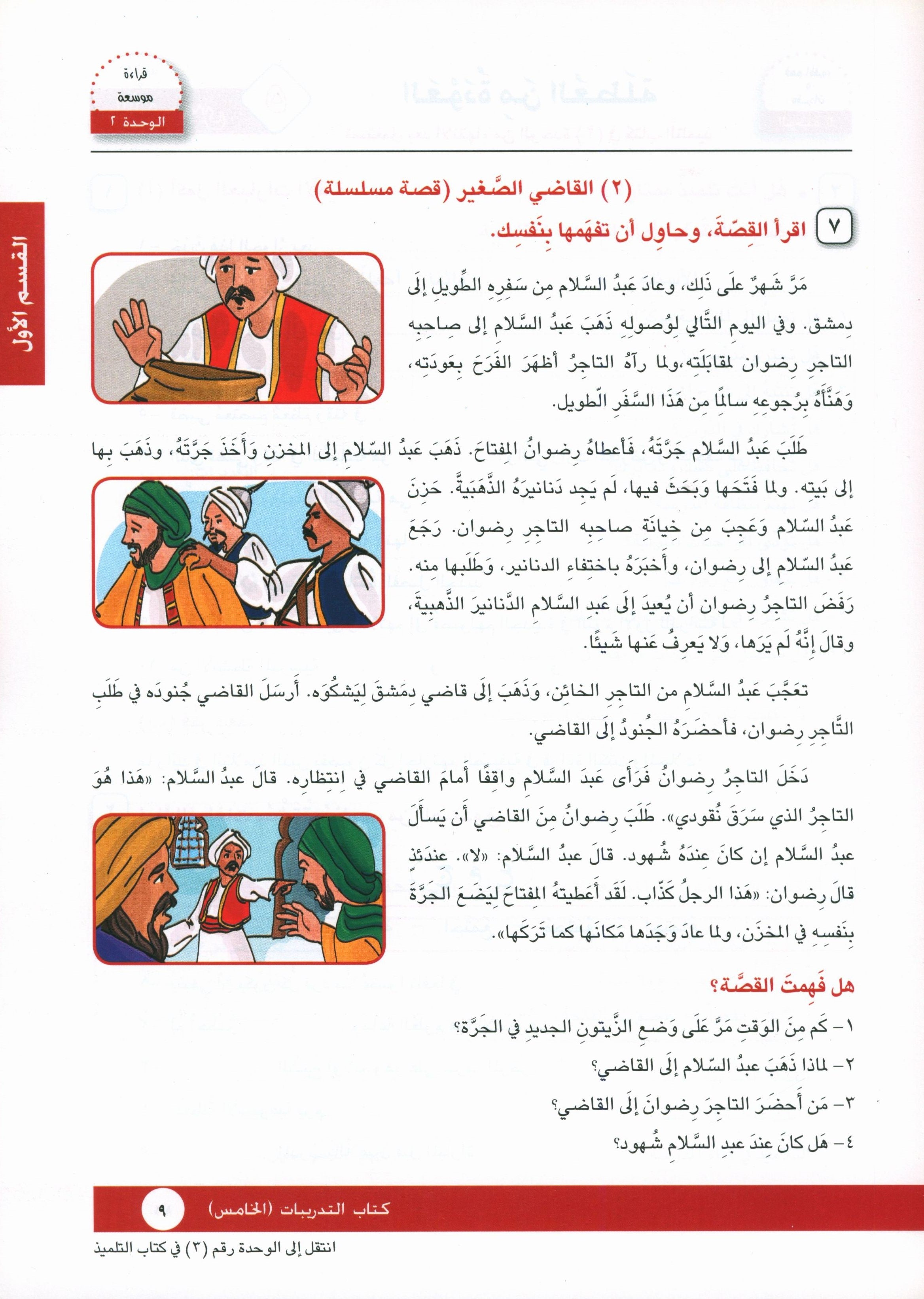 I Love Arabic Workbook Level 5 أحب العربية