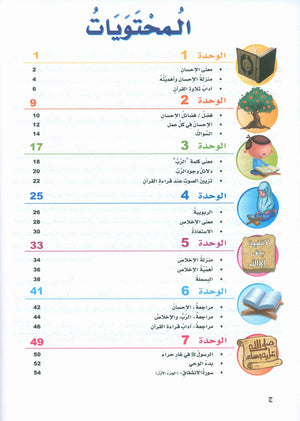 ICO Islamic Studies Textbook: Level 3 (Arabic - Light Version)