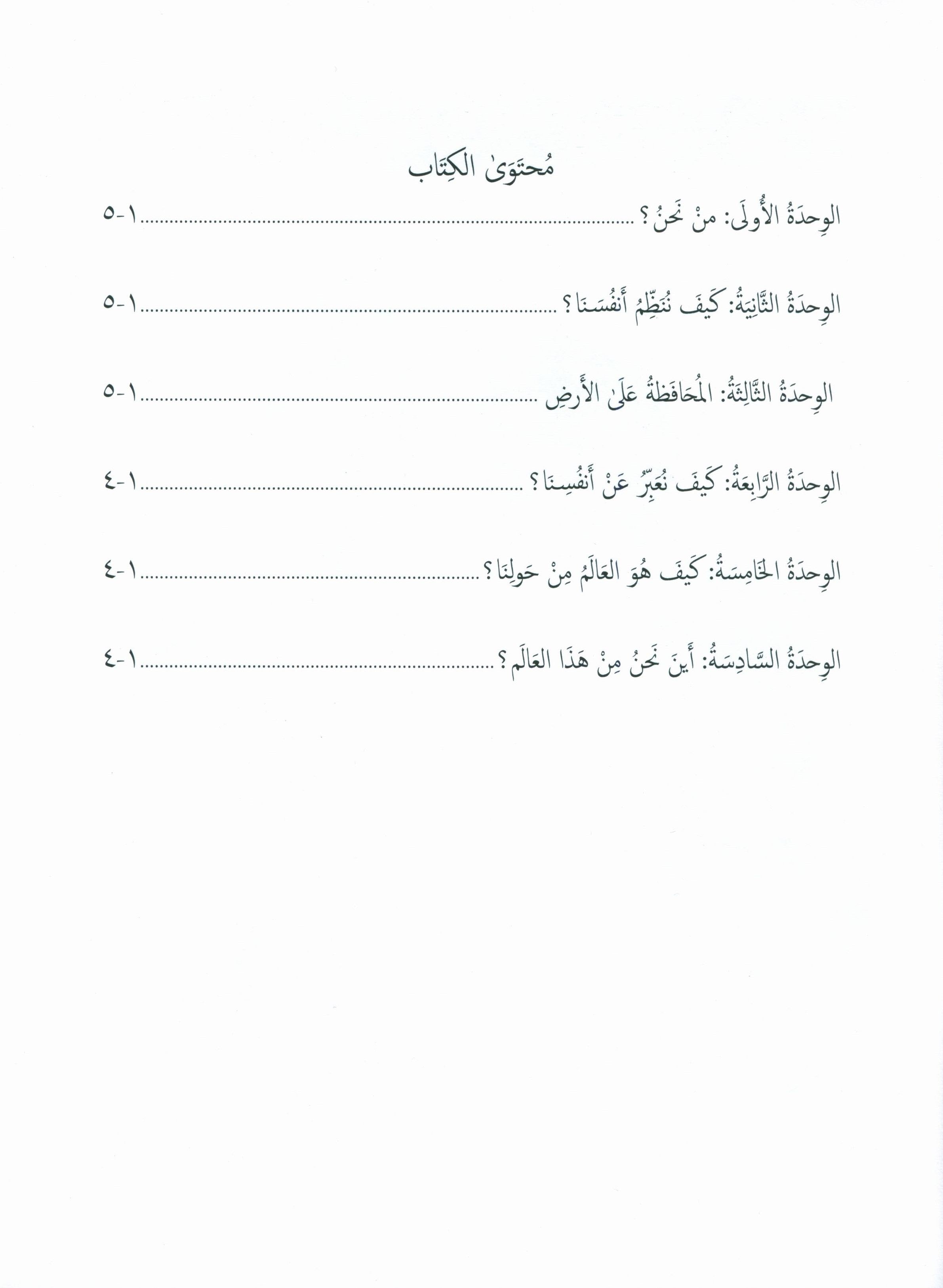 Gems of Arabic Assessment Level 2