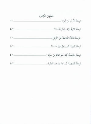Gems of Arabic Assessment Level 2