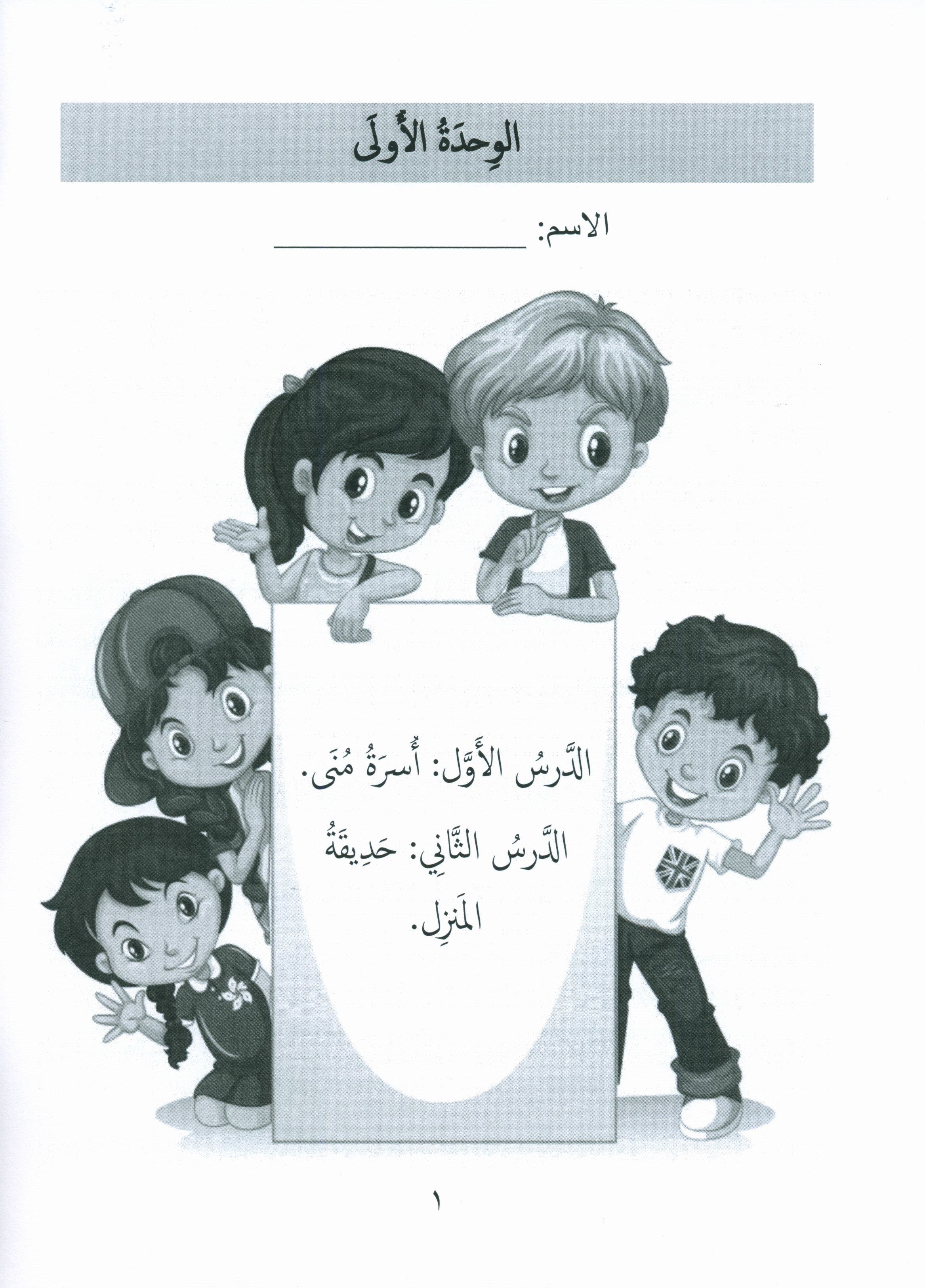 Gems of Arabic Assessment Level 2