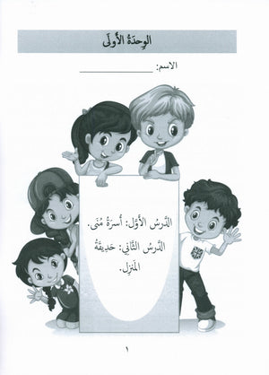 Gems of Arabic Assessment Level 2