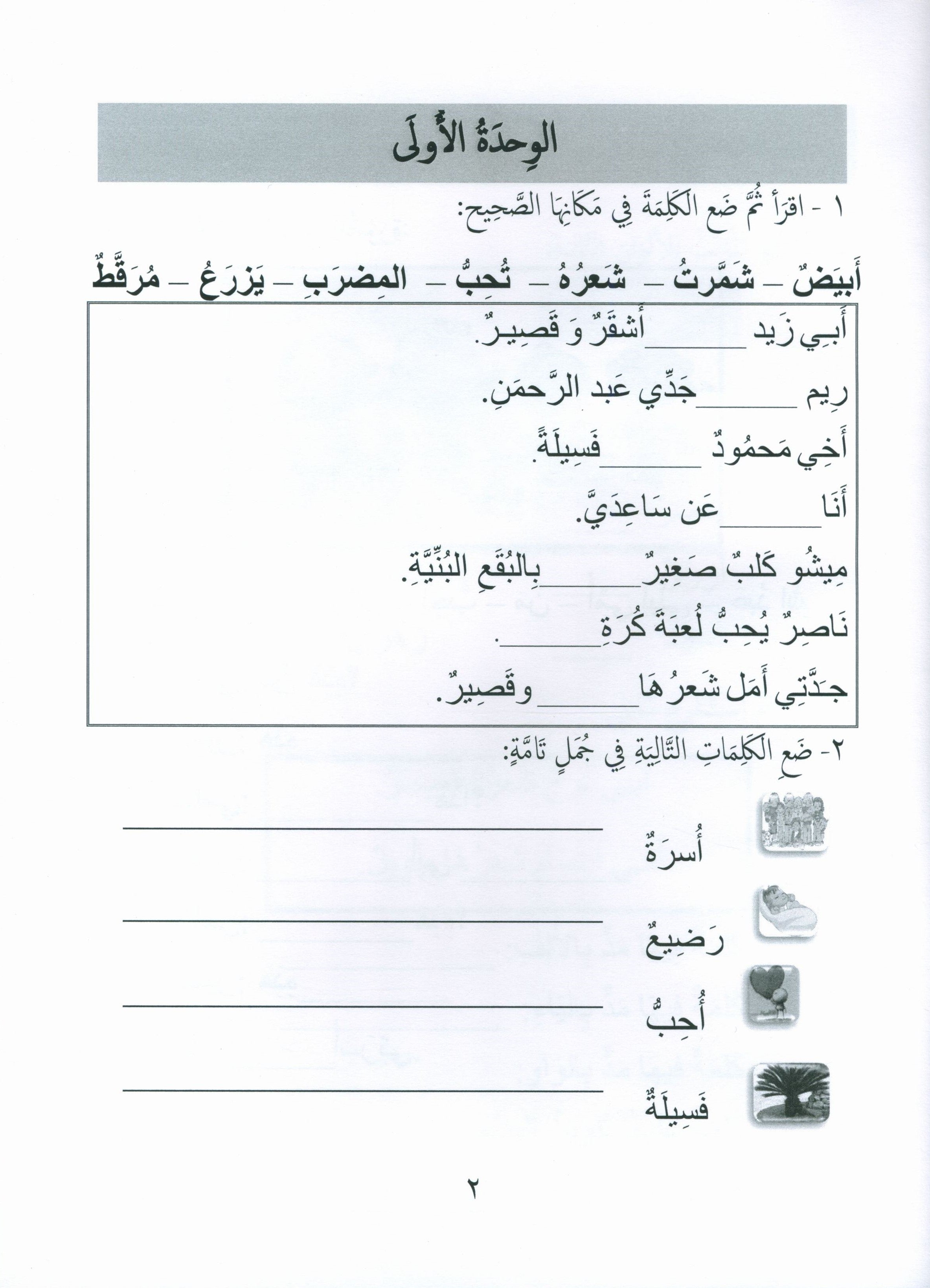 Gems of Arabic Assessment Level 2