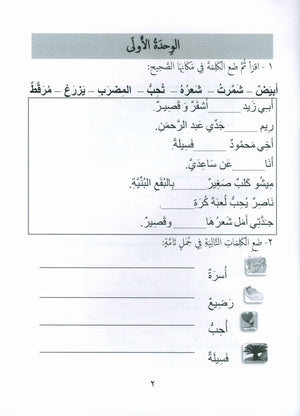 Gems of Arabic Assessment Level 2