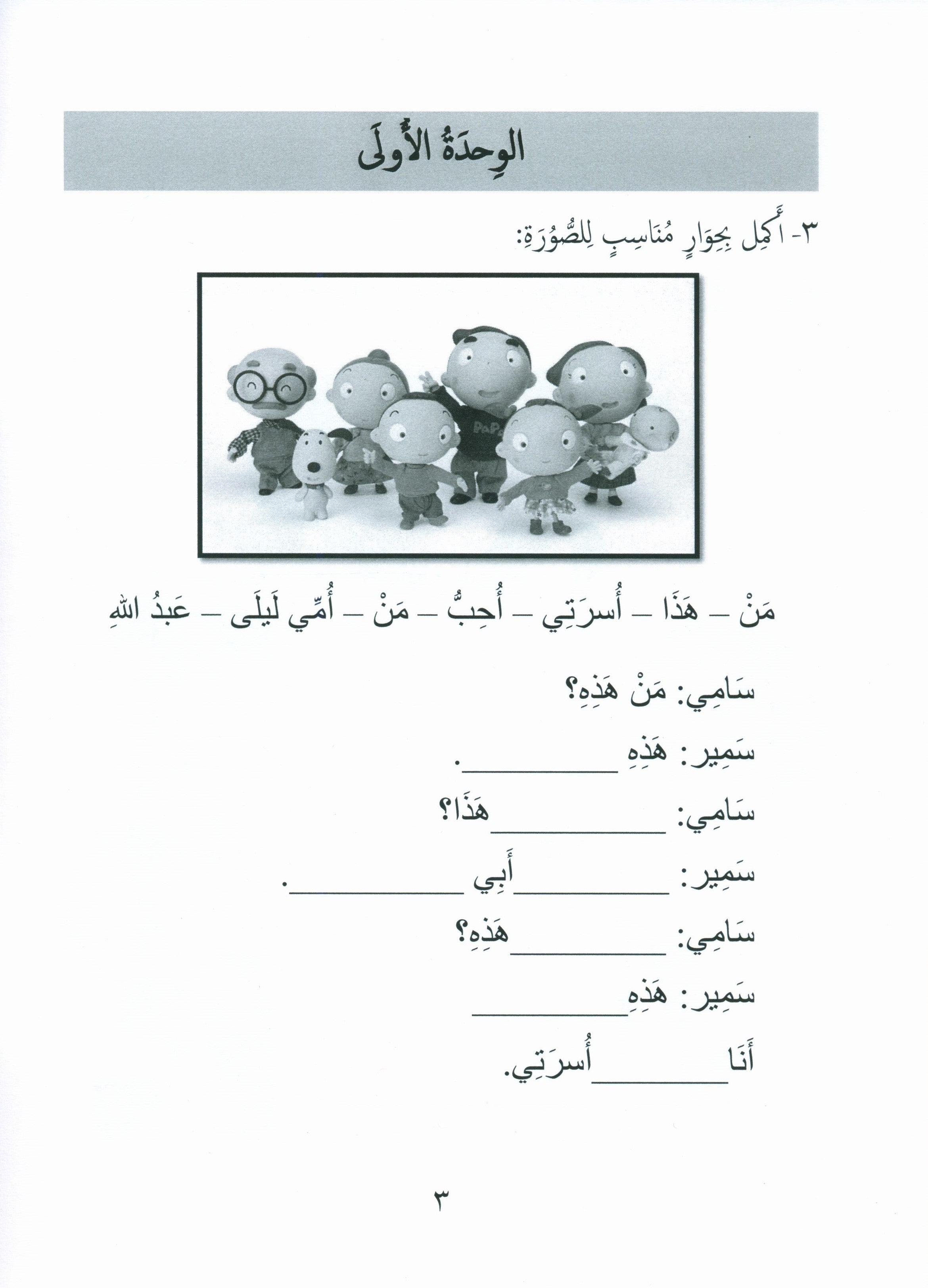 Gems of Arabic Assessment Level 2