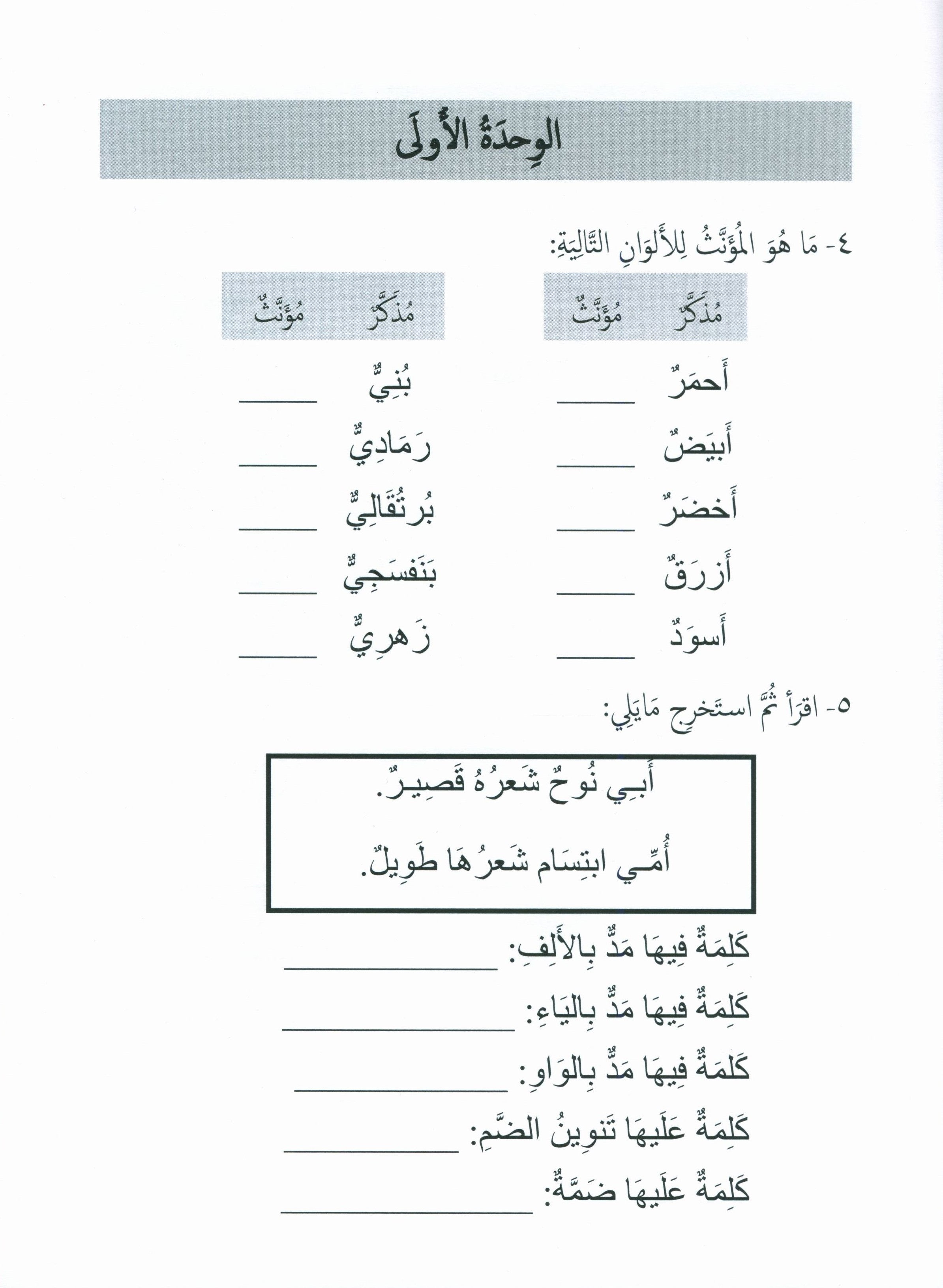 Gems of Arabic Assessment Level 2