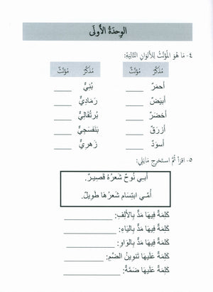 Gems of Arabic Assessment Level 2