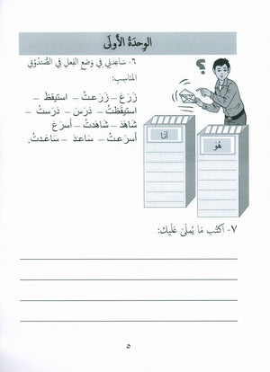 Gems of Arabic Assessment Level 2