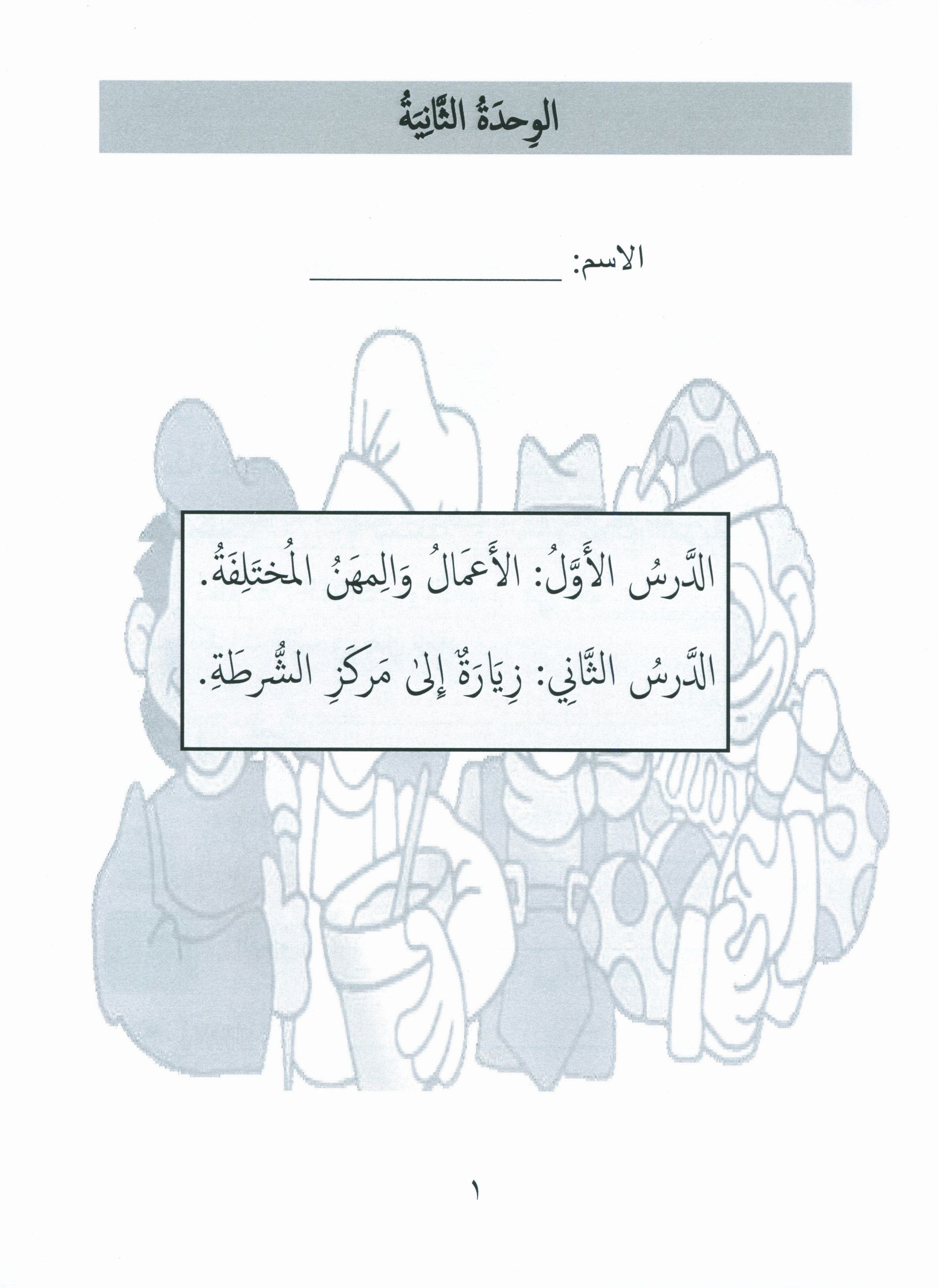 Gems of Arabic Assessment Level 2