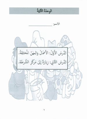 Gems of Arabic Assessment Level 2