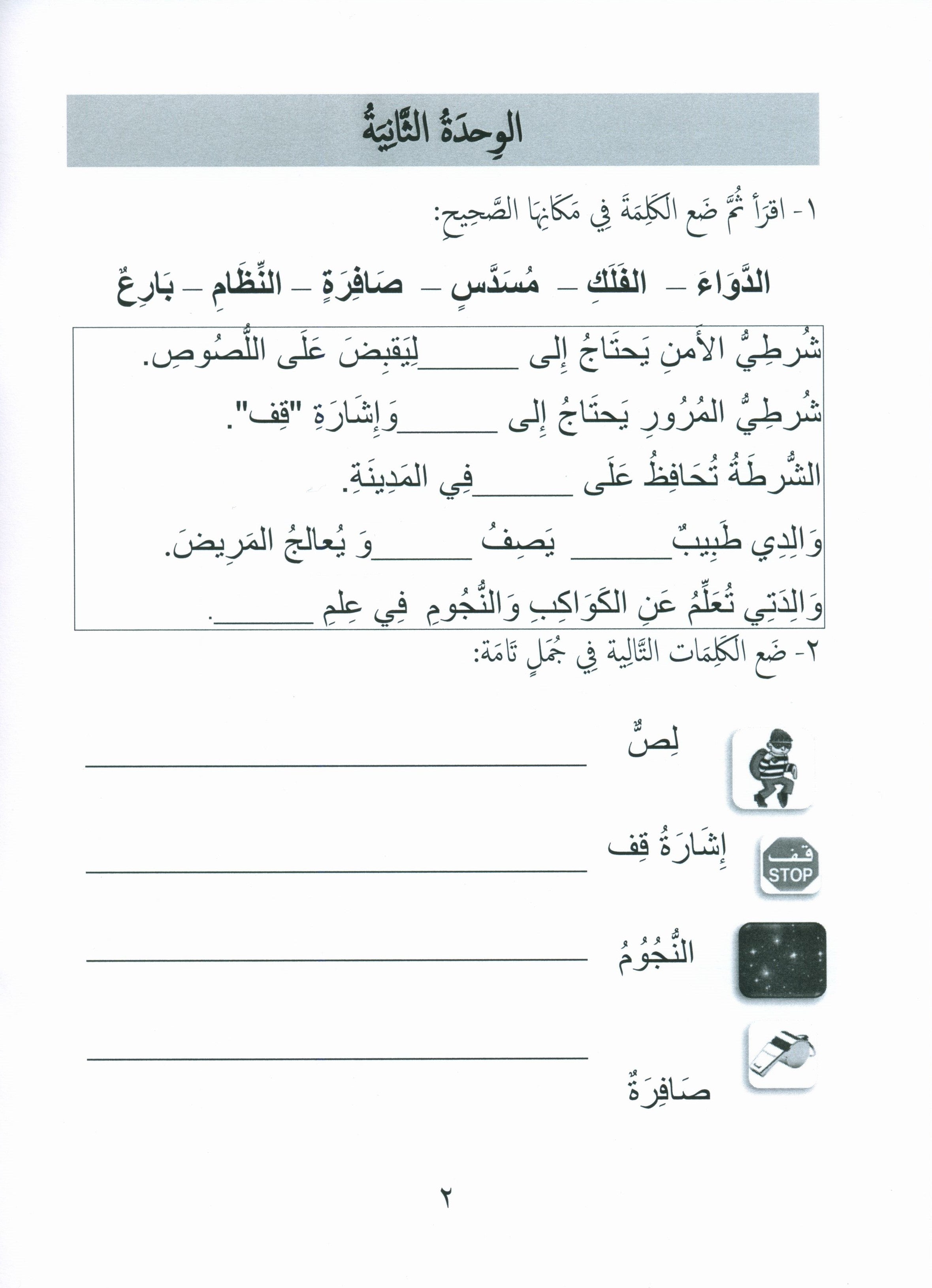 Gems of Arabic Assessment Level 2