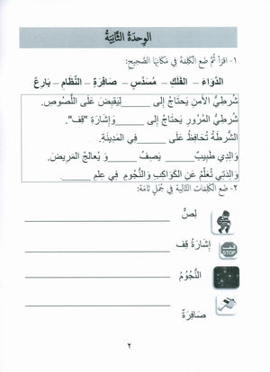Gems of Arabic Assessment Level 2