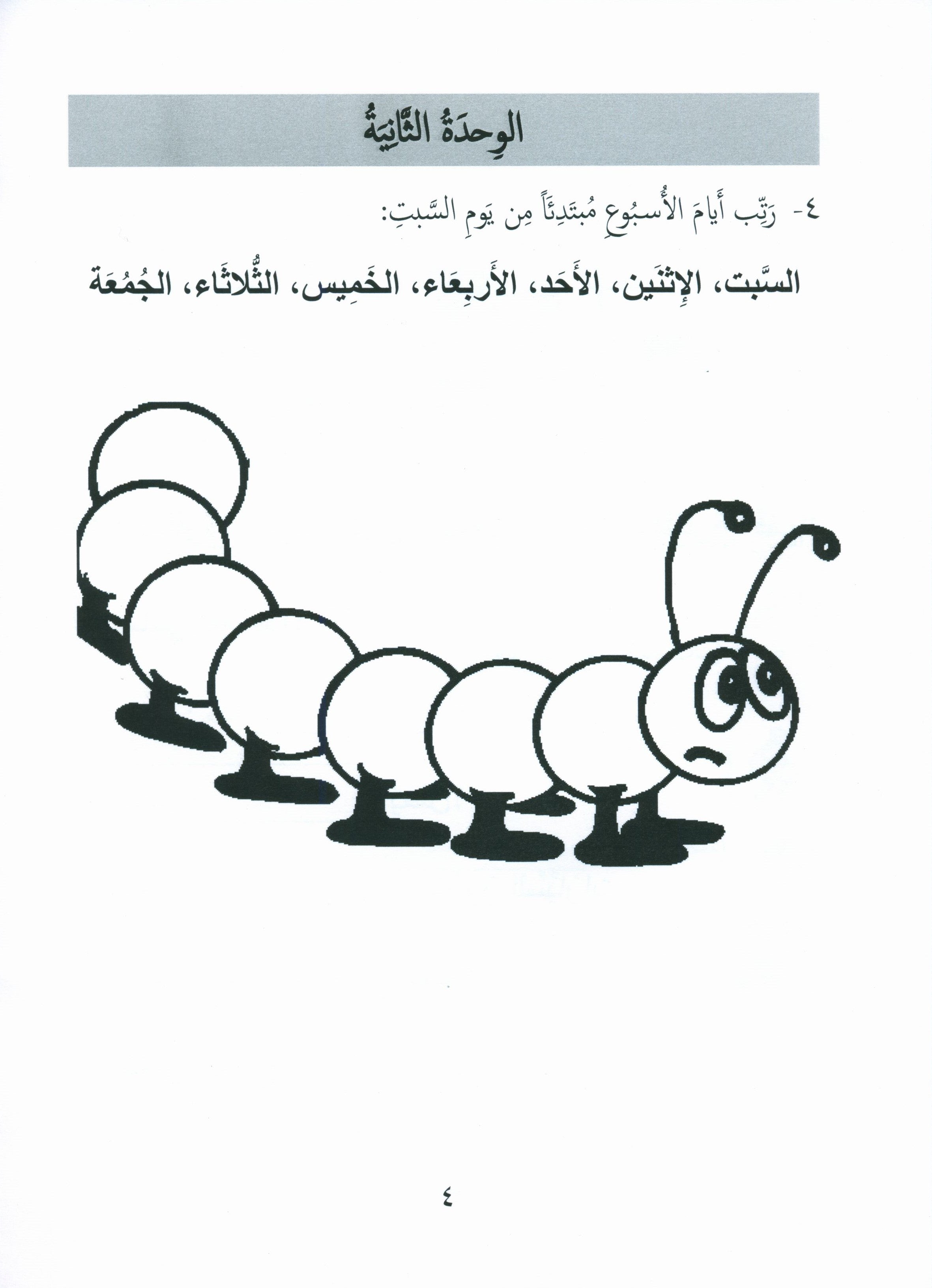 Gems of Arabic Assessment Level 2