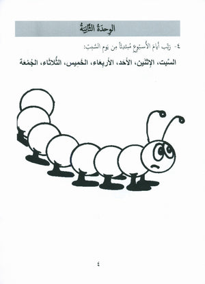 Gems of Arabic Assessment Level 2