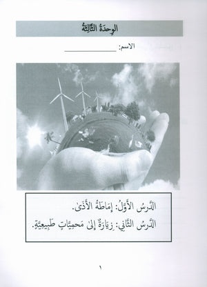 Gems of Arabic Assessment Level 2