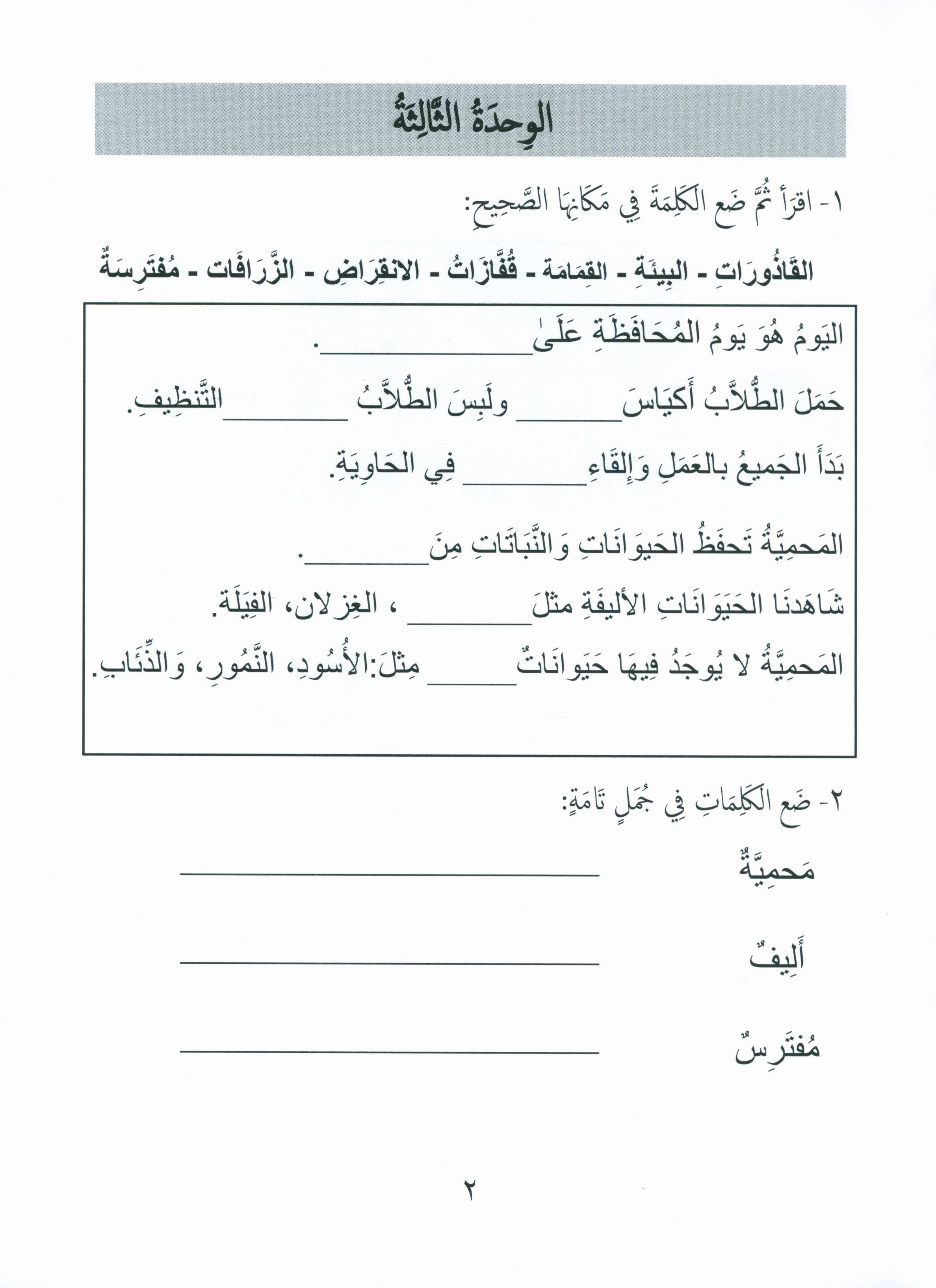 Gems of Arabic Assessment Level 2