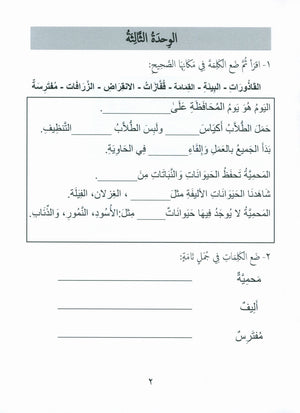Gems of Arabic Assessment Level 2