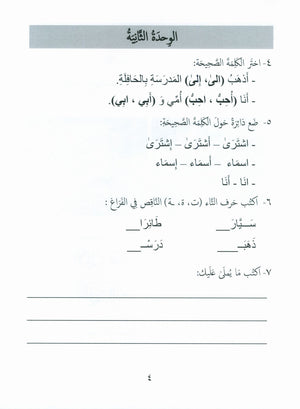 Gems of Arabic Assessment Level 3