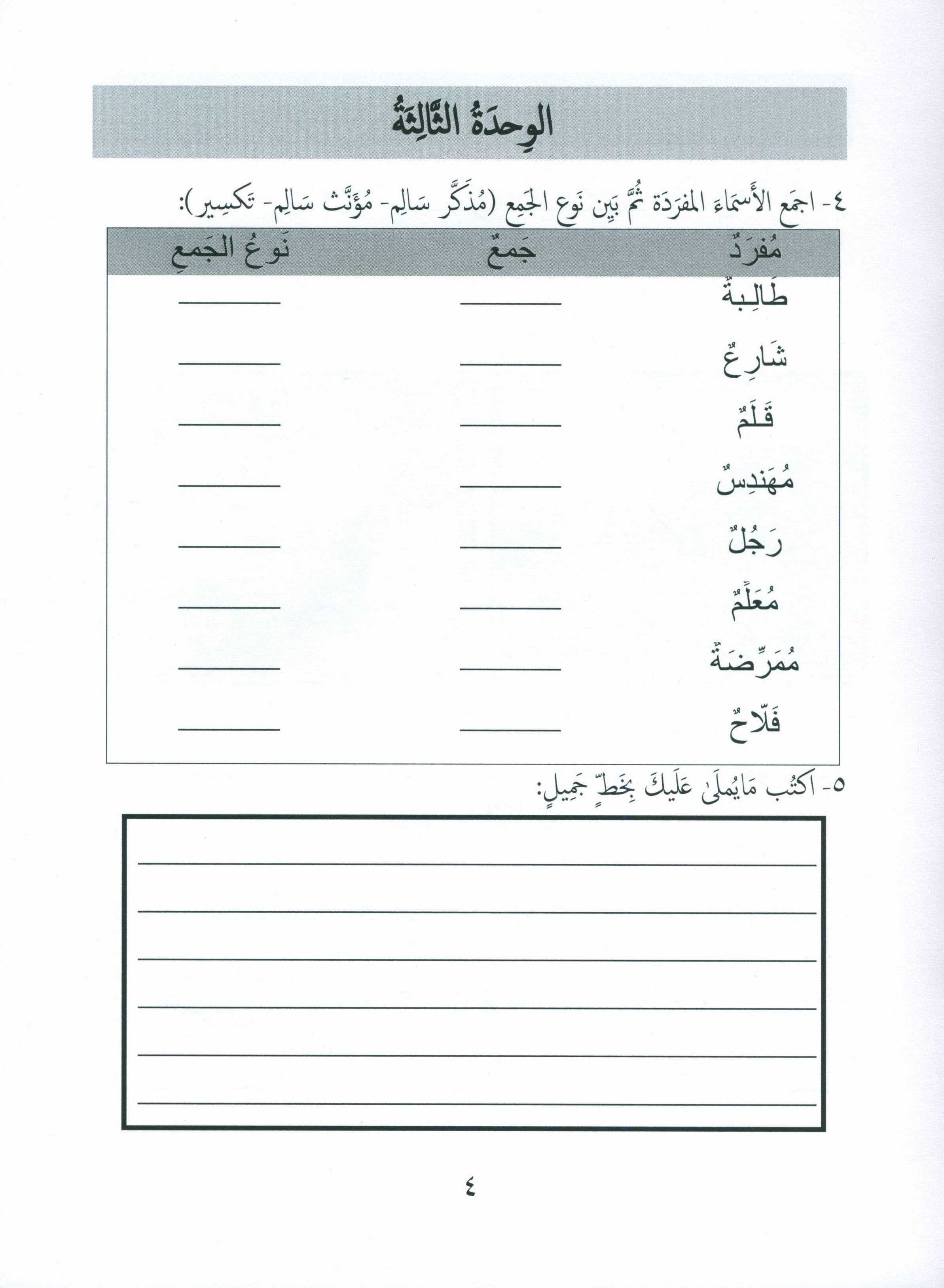 Gems of Arabic Assessment Level 4