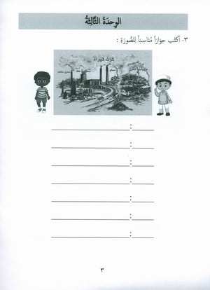 Gems of Arabic Assessment Level 5
