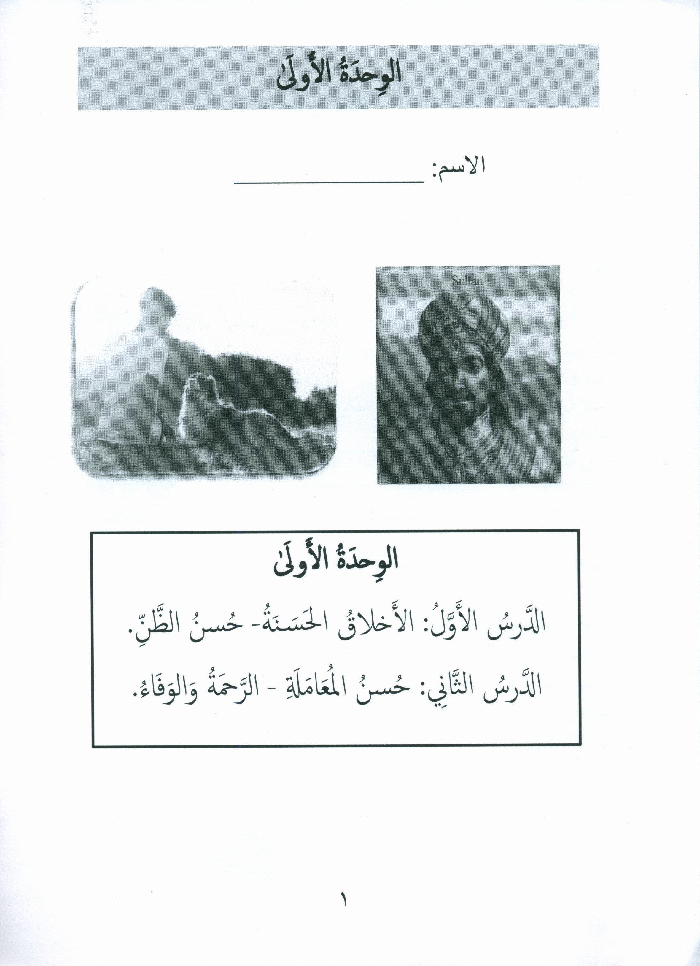 Gems of Arabic Assessment Level 6