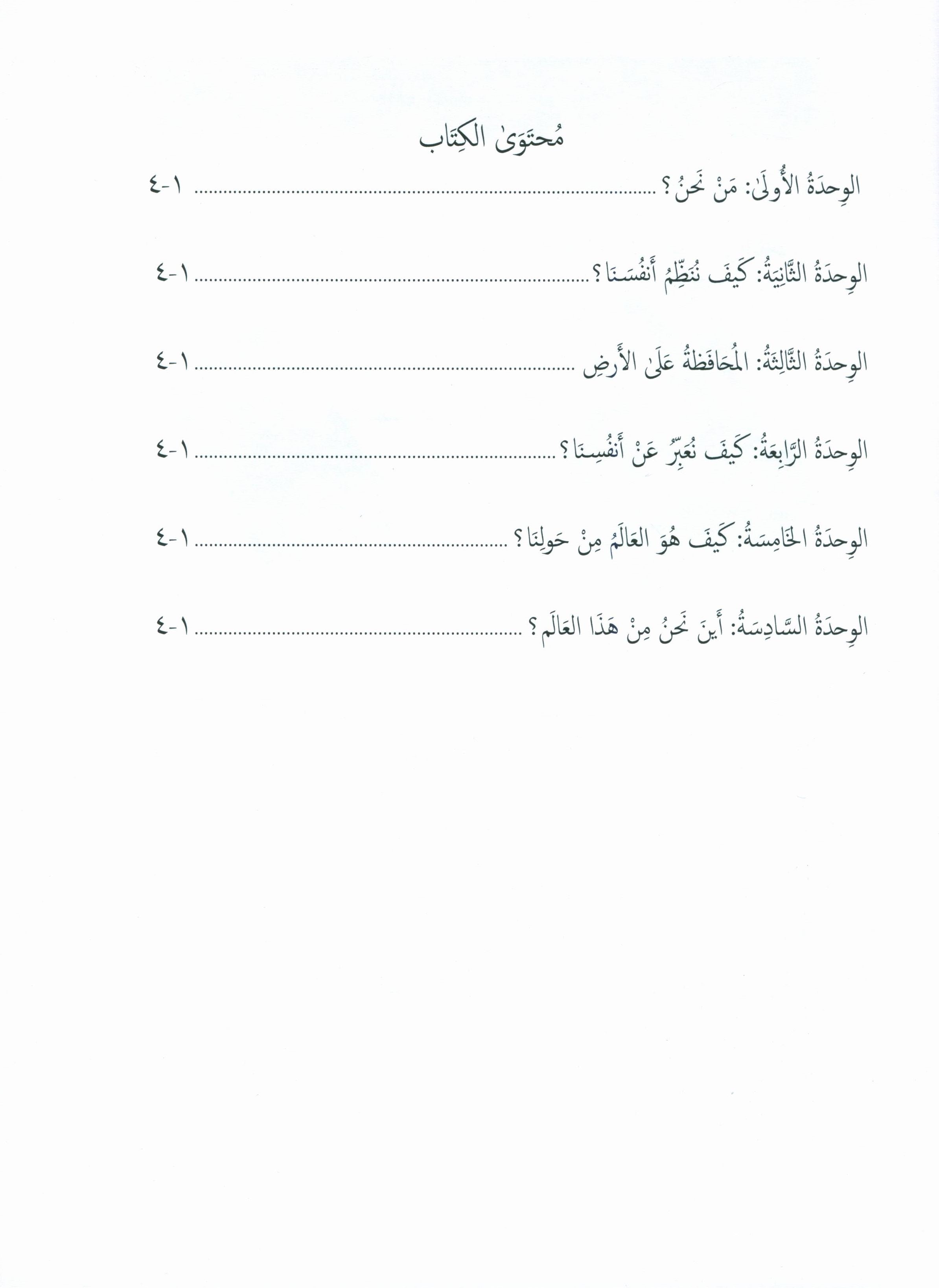 Gems of Arabic Assessment Level 7