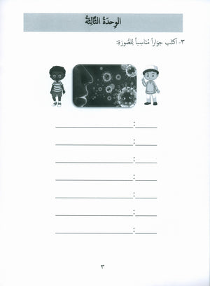 Gems of Arabic Assessment Level 7