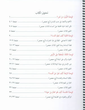 Gems of Arabic Teacher's Guide Level 5