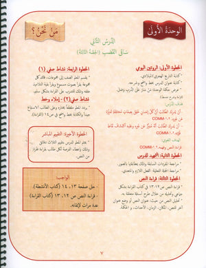 Gems of Arabic Teacher's Guide Level 7