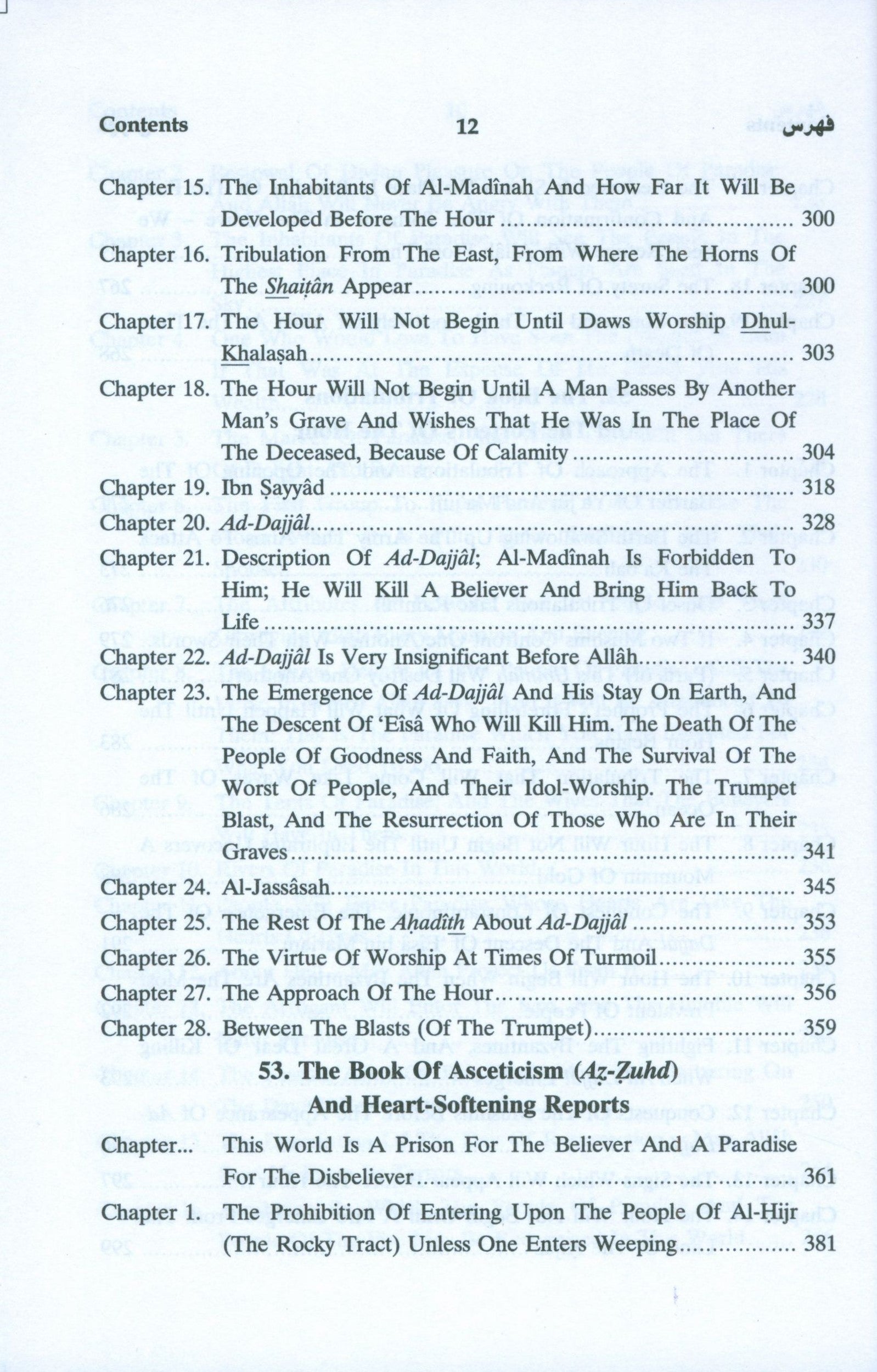 الترجمة الإنجليزية لصحيح مسلم (مجموعة 7 مجلدات)