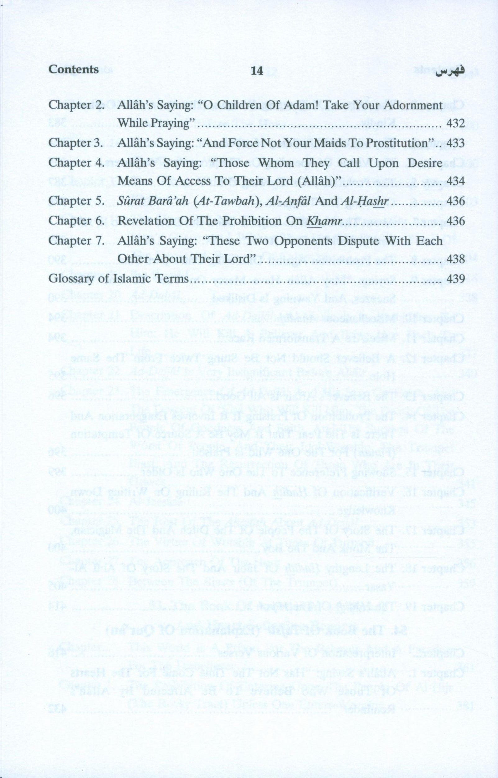 الترجمة الإنجليزية لصحيح مسلم (مجموعة 7 مجلدات)