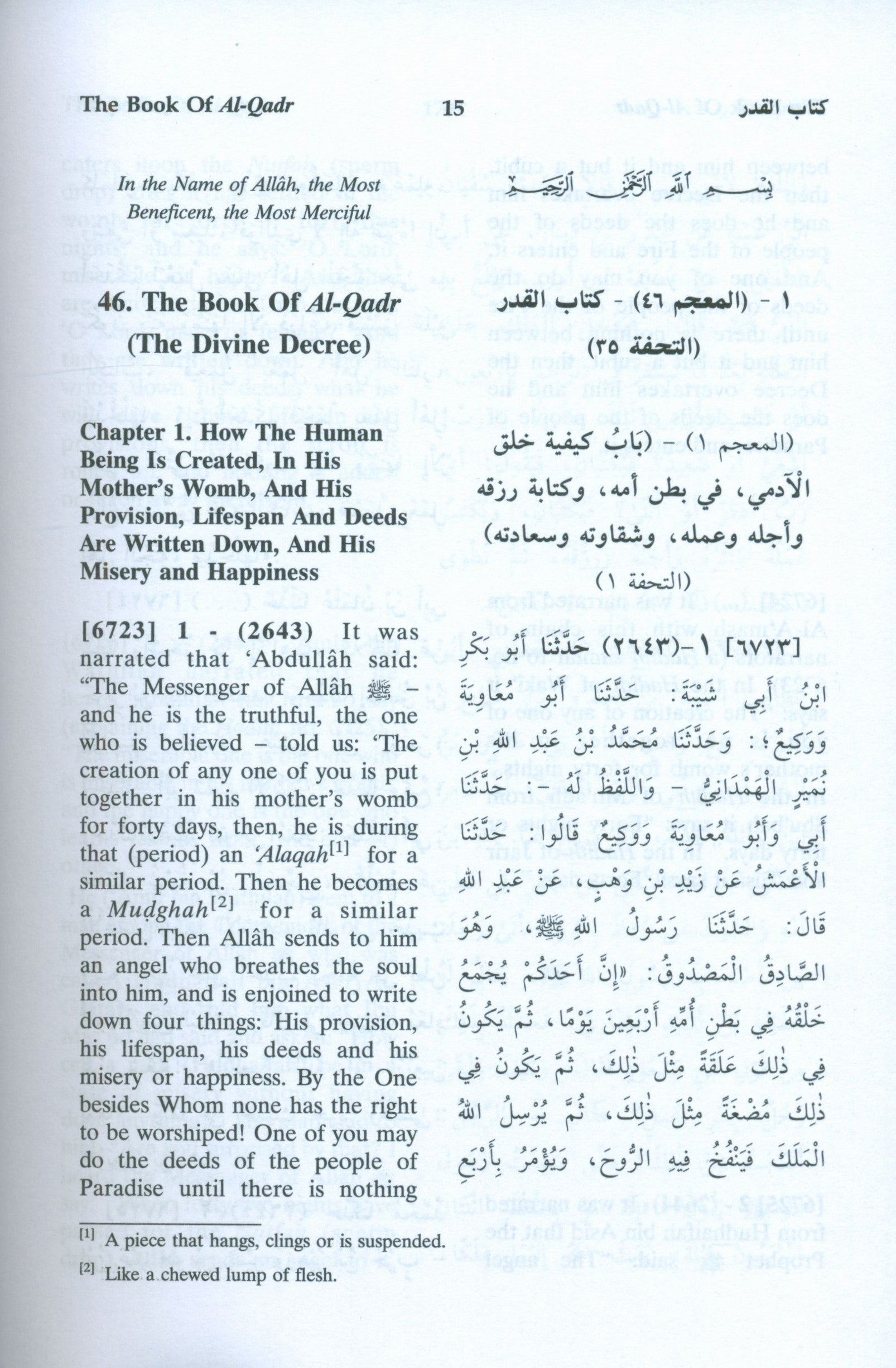 الترجمة الإنجليزية لصحيح مسلم (مجموعة 7 مجلدات)