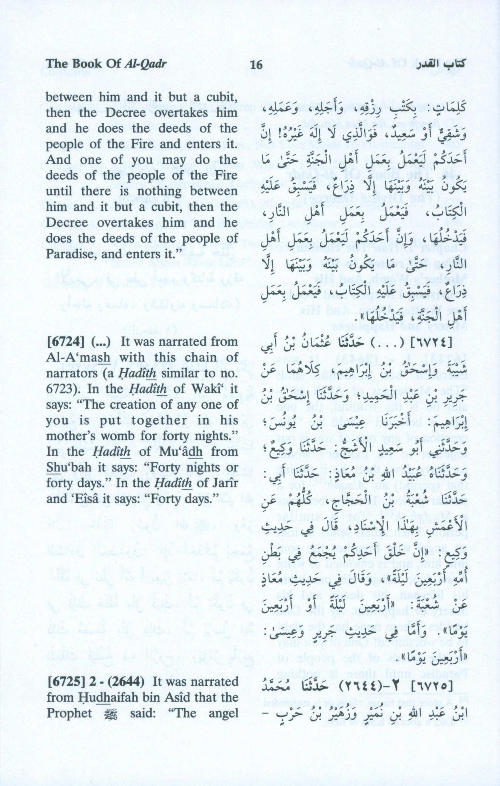 الترجمة الإنجليزية لصحيح مسلم (مجموعة 7 مجلدات)