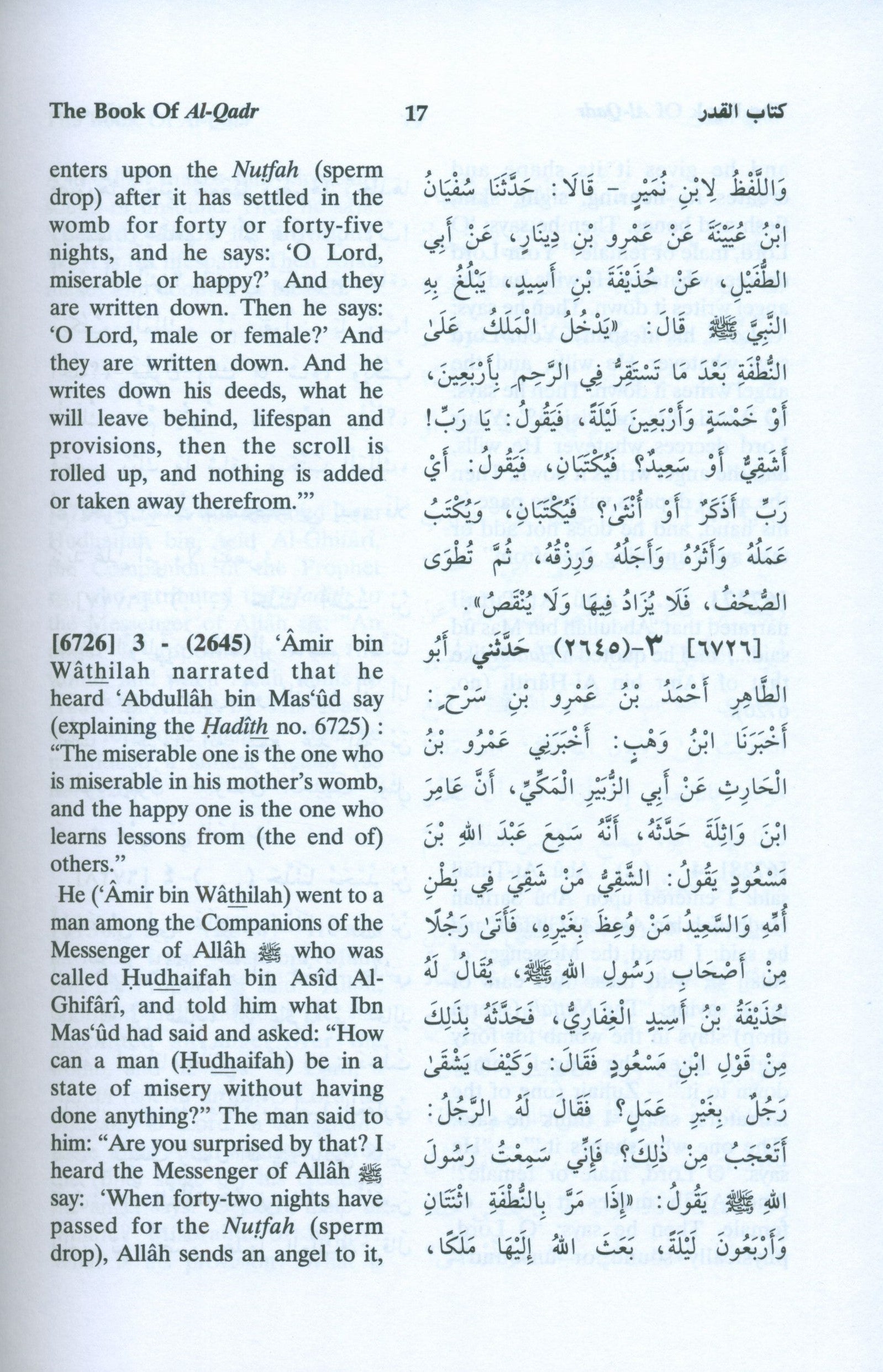 الترجمة الإنجليزية لصحيح مسلم (مجموعة 7 مجلدات)
