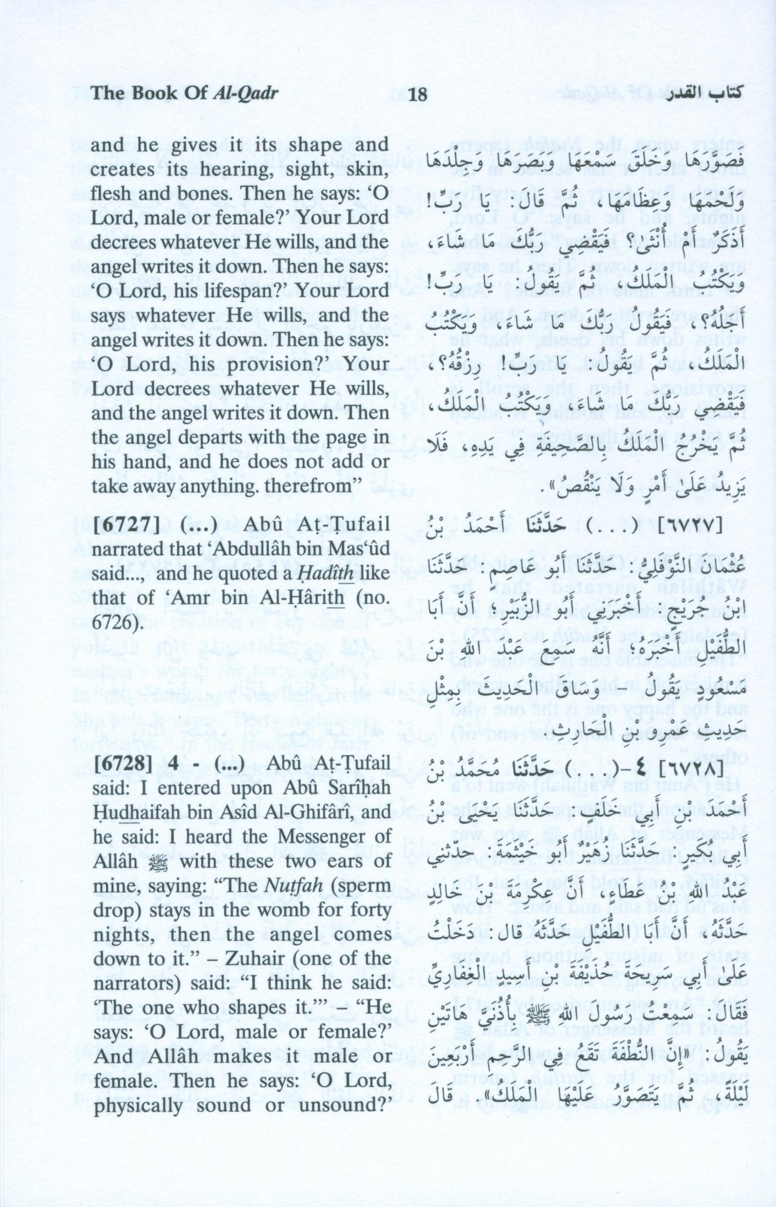 الترجمة الإنجليزية لصحيح مسلم (مجموعة 7 مجلدات)