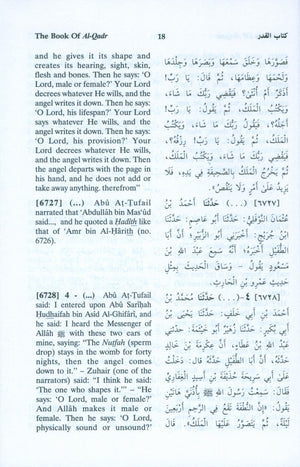 الترجمة الإنجليزية لصحيح مسلم (مجموعة 7 مجلدات)
