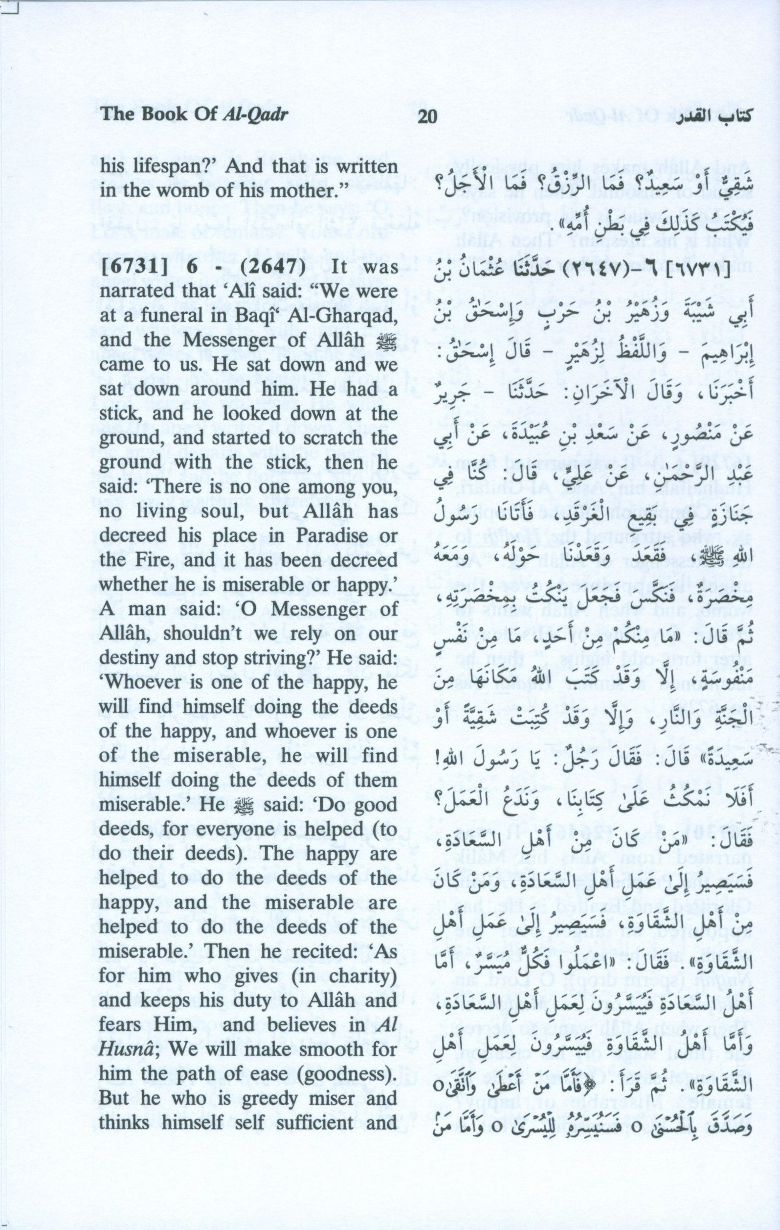 الترجمة الإنجليزية لصحيح مسلم (مجموعة 7 مجلدات)