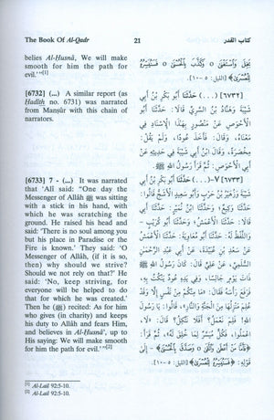 الترجمة الإنجليزية لصحيح مسلم (مجموعة 7 مجلدات)