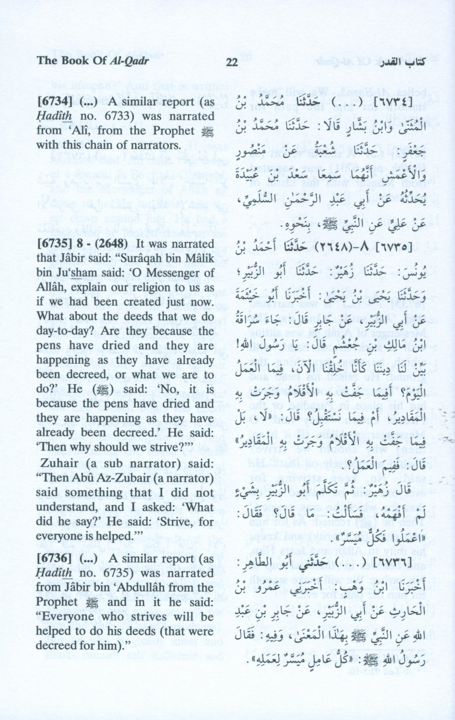 الترجمة الإنجليزية لصحيح مسلم (مجموعة 7 مجلدات)