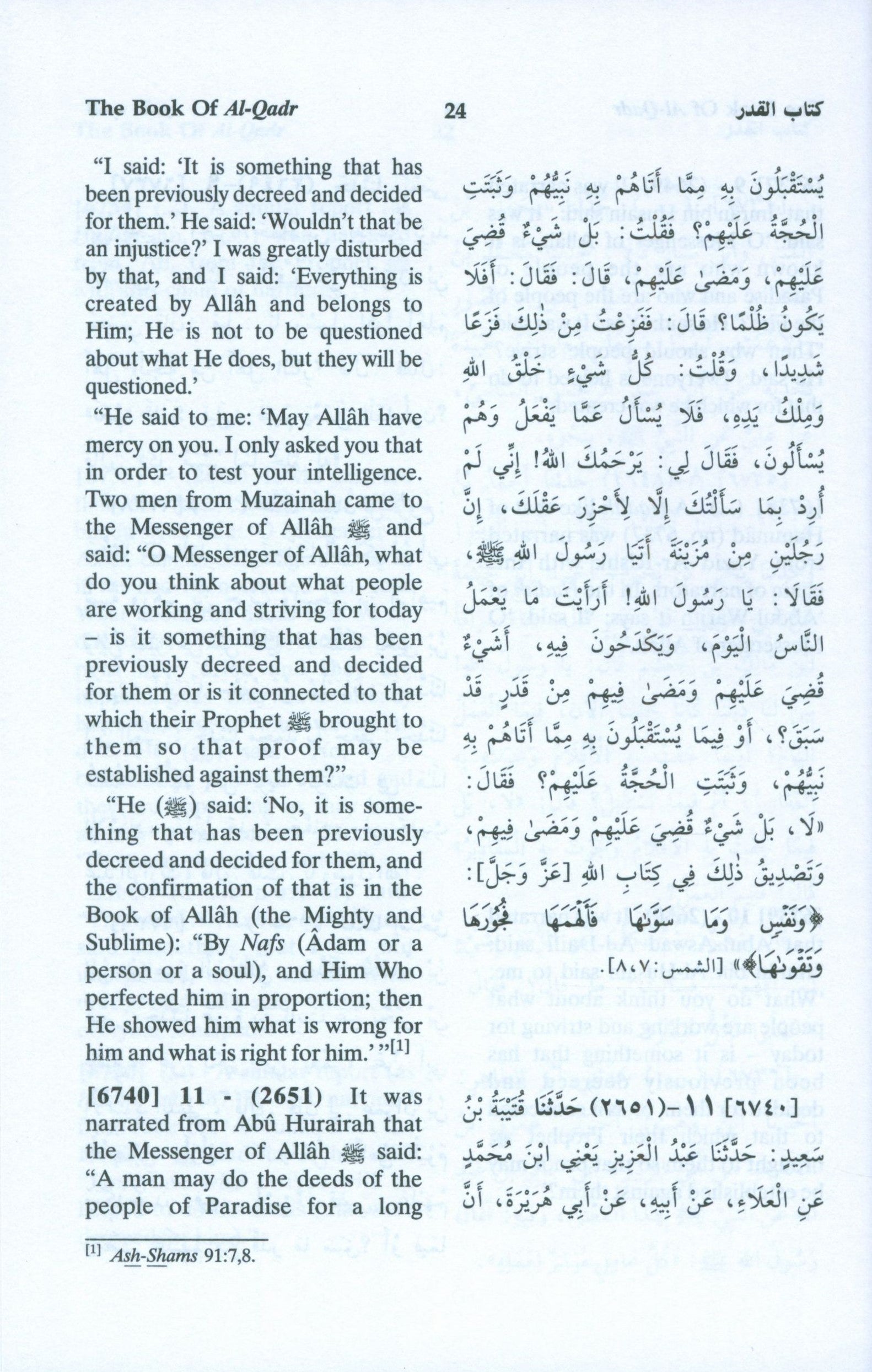 الترجمة الإنجليزية لصحيح مسلم (مجموعة 7 مجلدات)