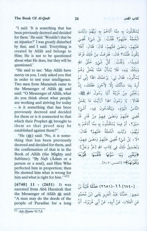 الترجمة الإنجليزية لصحيح مسلم (مجموعة 7 مجلدات)