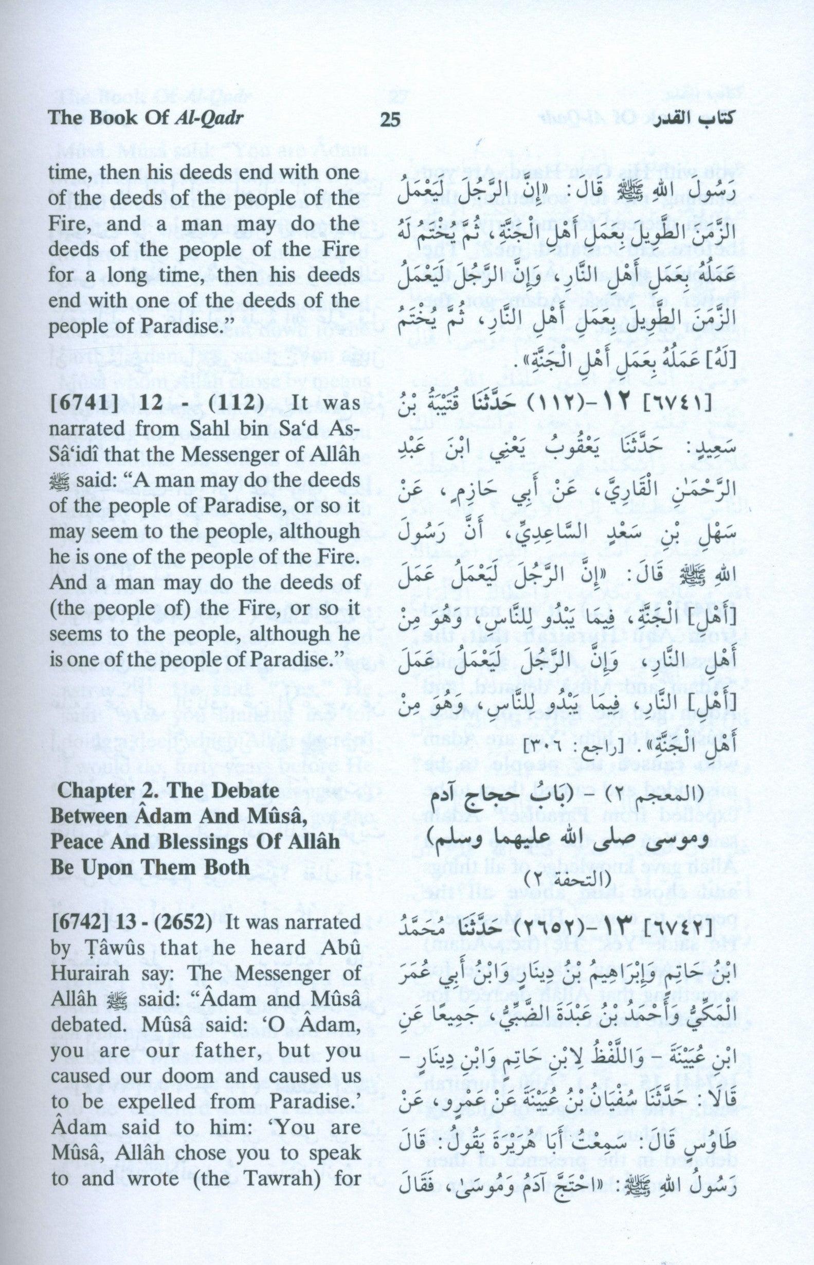 الترجمة الإنجليزية لصحيح مسلم (مجموعة 7 مجلدات)