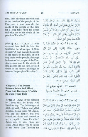 الترجمة الإنجليزية لصحيح مسلم (مجموعة 7 مجلدات)