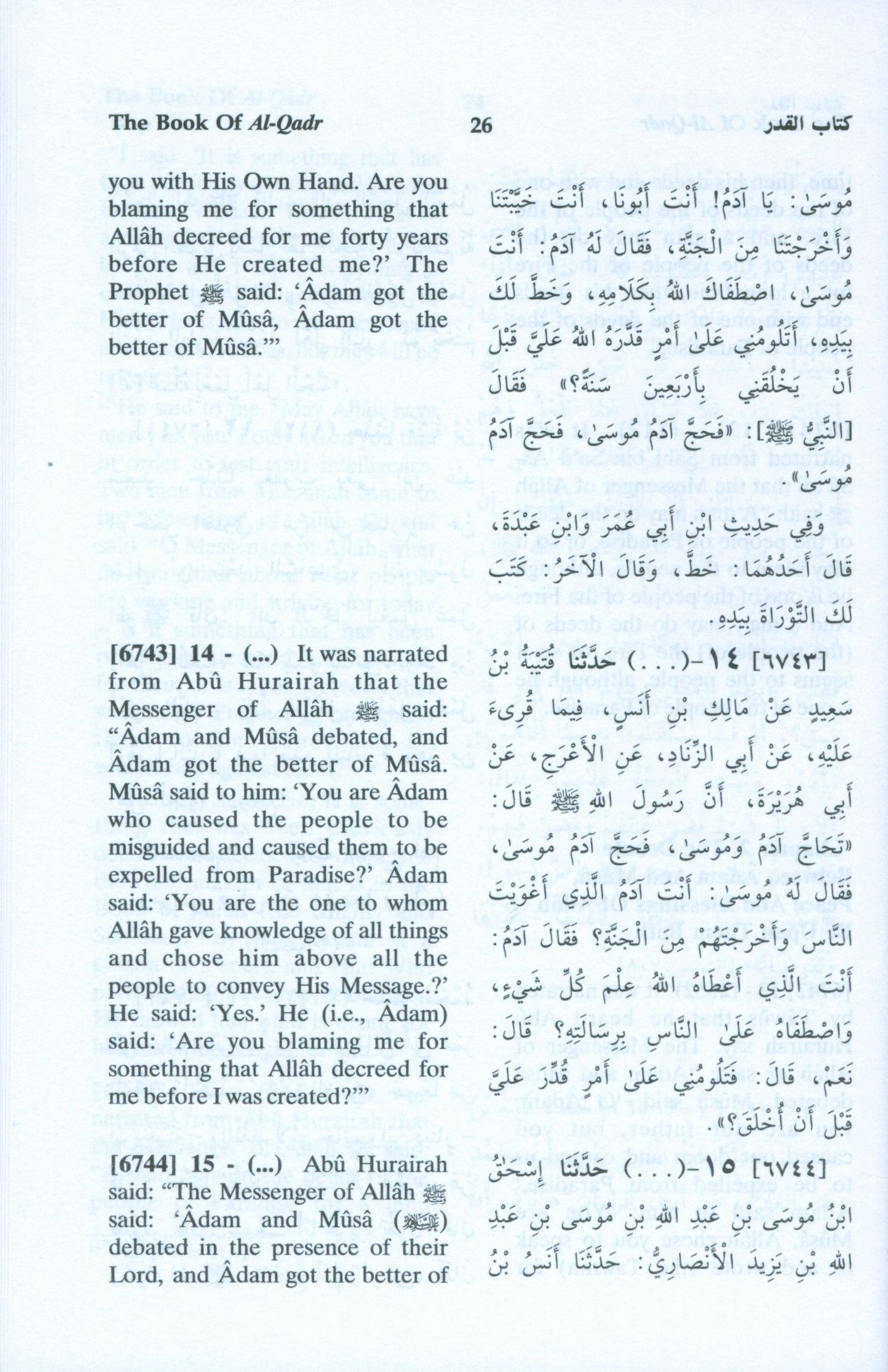الترجمة الإنجليزية لصحيح مسلم (مجموعة 7 مجلدات)